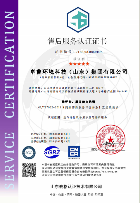 售後服務認證證書