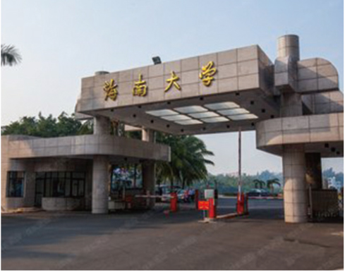 海南大學
