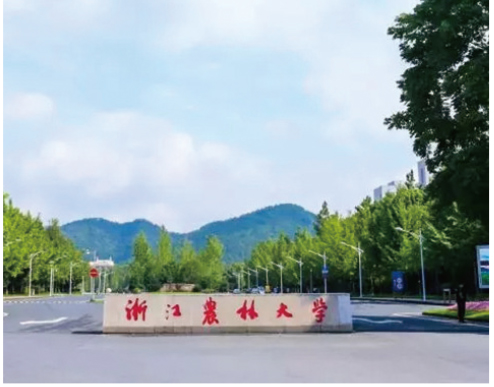 浙江農林大學