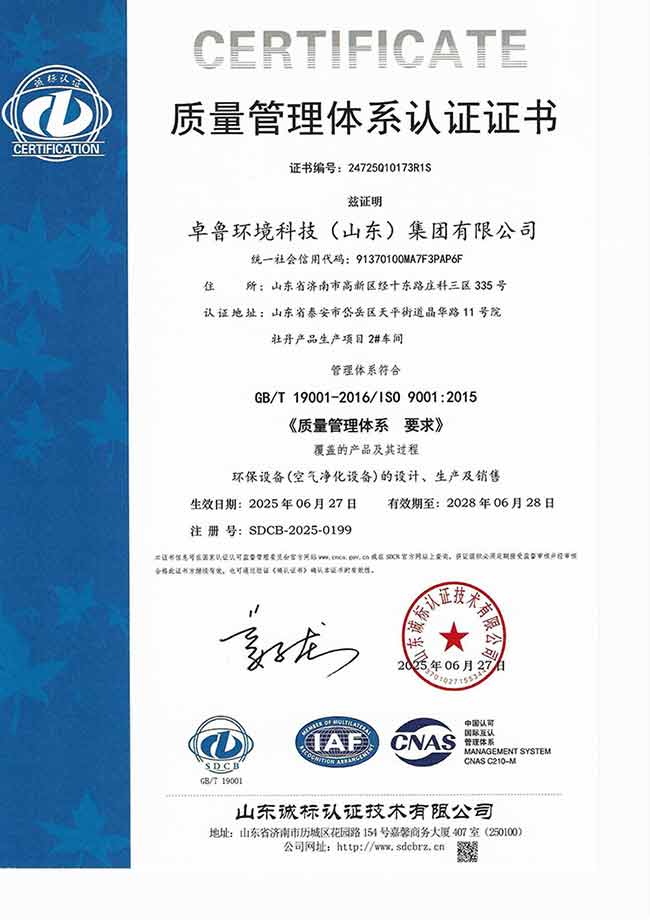 質量管理體系證書