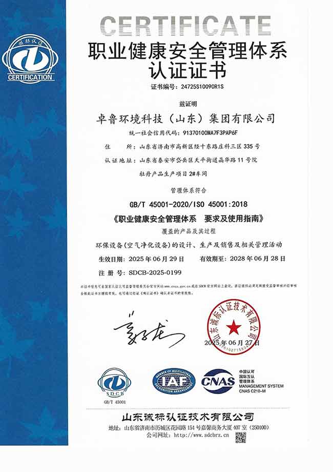 職業健康管理體系證書