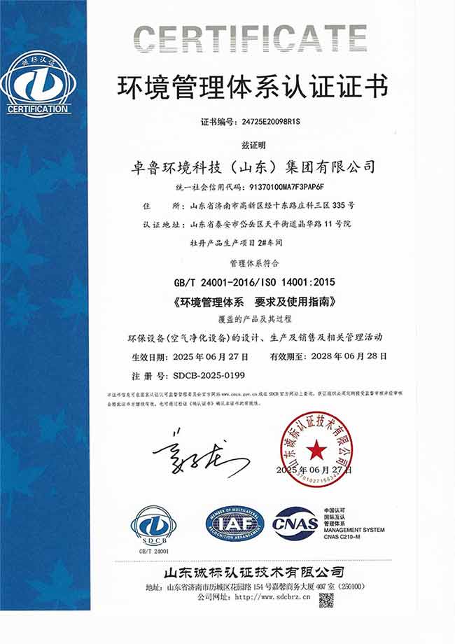 環境管理體系證書.jpg