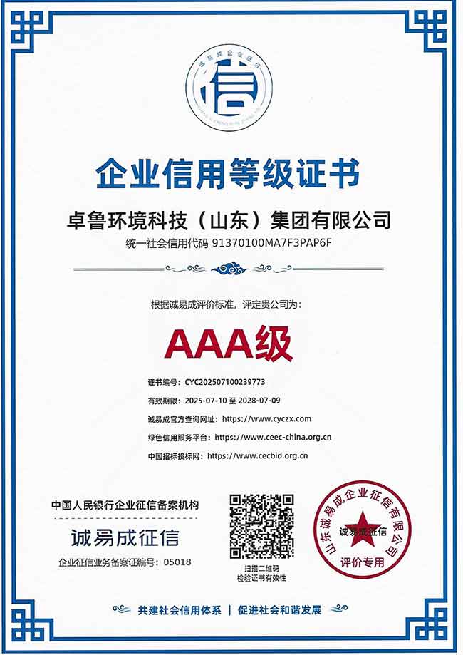 AAA企業信用等級證書